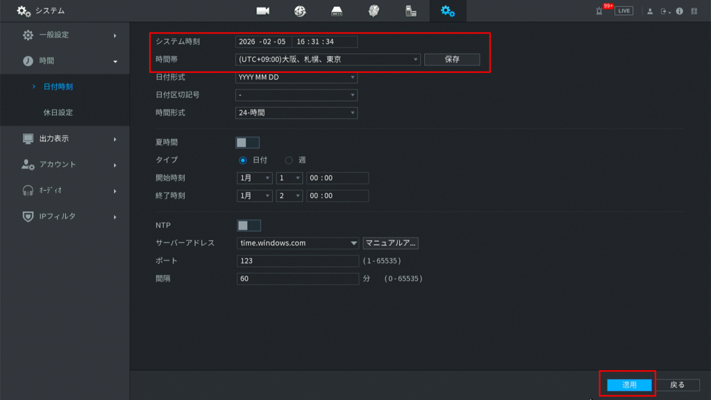 図表:dahuaのレコーダーの日付設定画面のスクリーンショット。日付設定は保存後に適用ボタンを押した後有効になります。